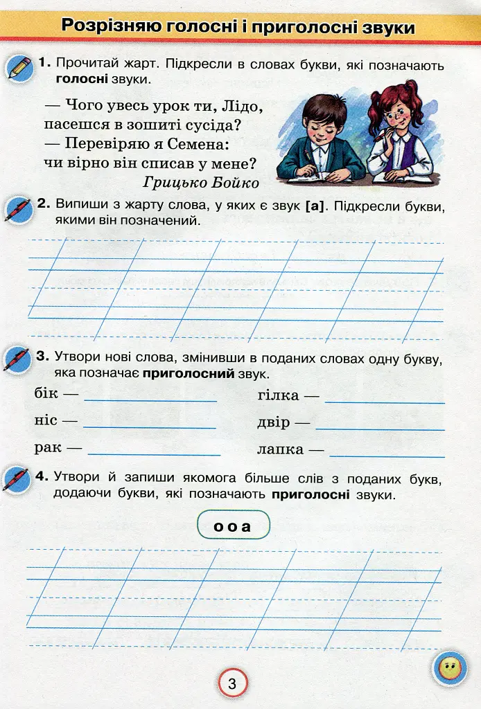 Українська мова 3 клас. Робочий зошит "Застосовую знання" - Катерина Пономарьова - фото 2