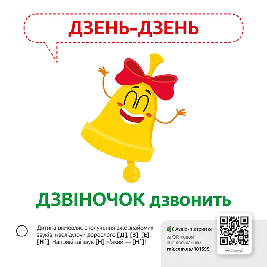 Навчальна гра Звуконаслідування Предмети Ранок з QR кодом - фото 4