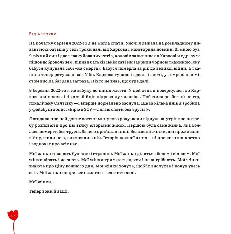 Мої жінки - фото 6