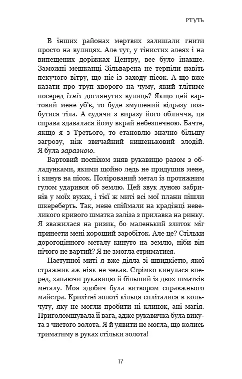 Фейрі й алхімія. Ртуть. Книга 1 - фото 13