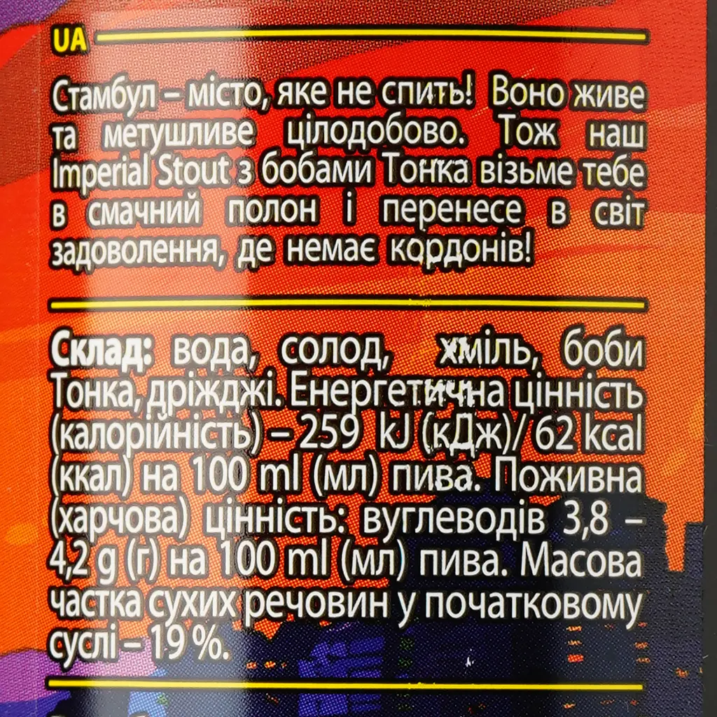 Пиво Forever Brewing co Turkish Night темное нефильтрованное 7% ж/б 0.5 л - фото 3