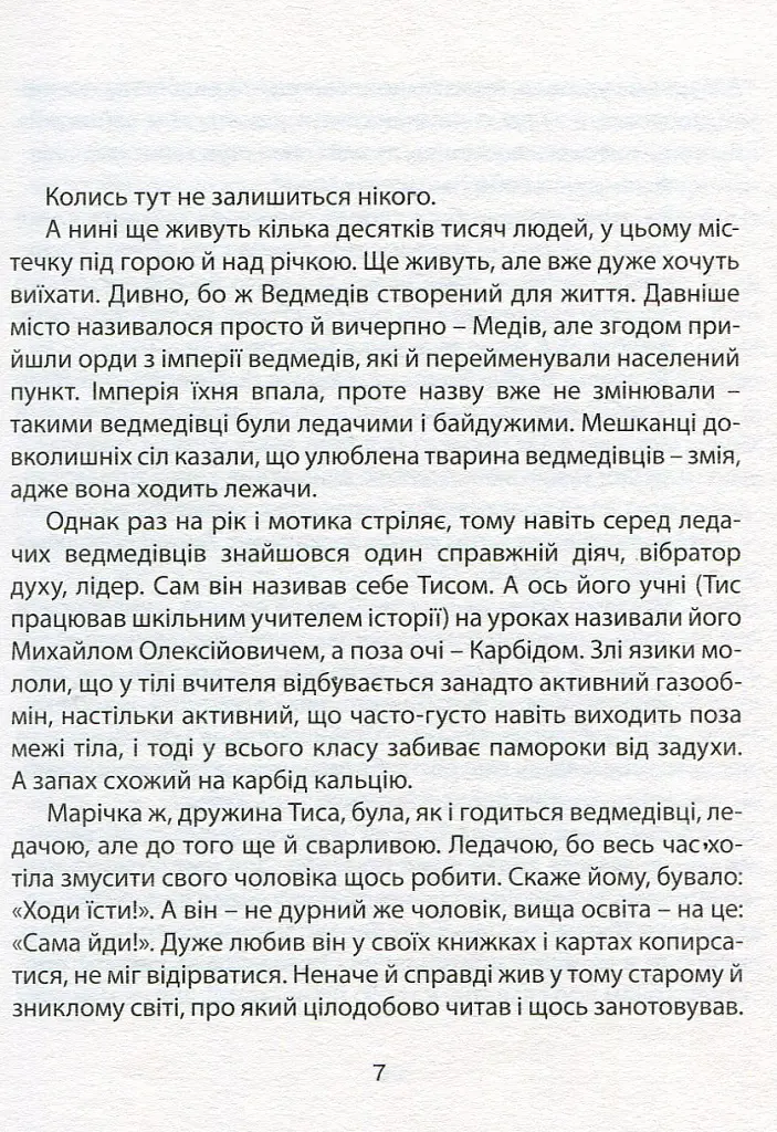 Карбід - Андрій Любка - фото 4