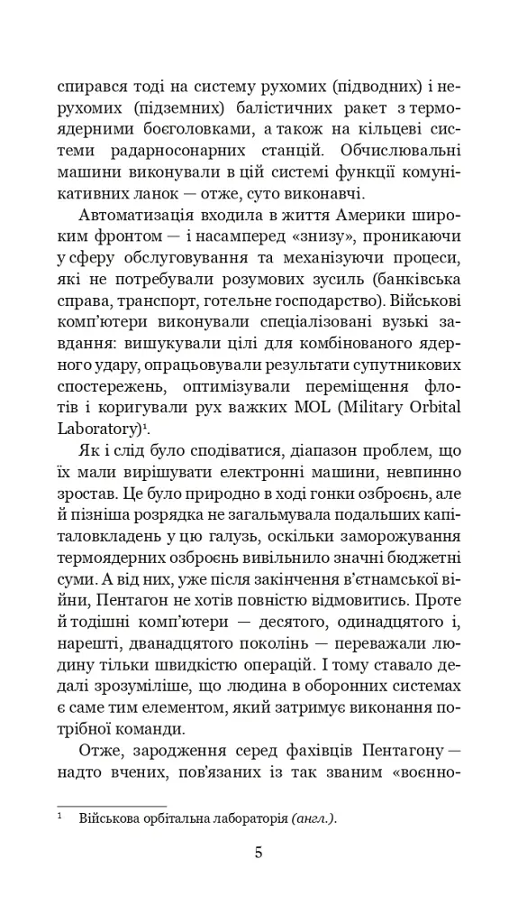 Голем XIV - фото 3