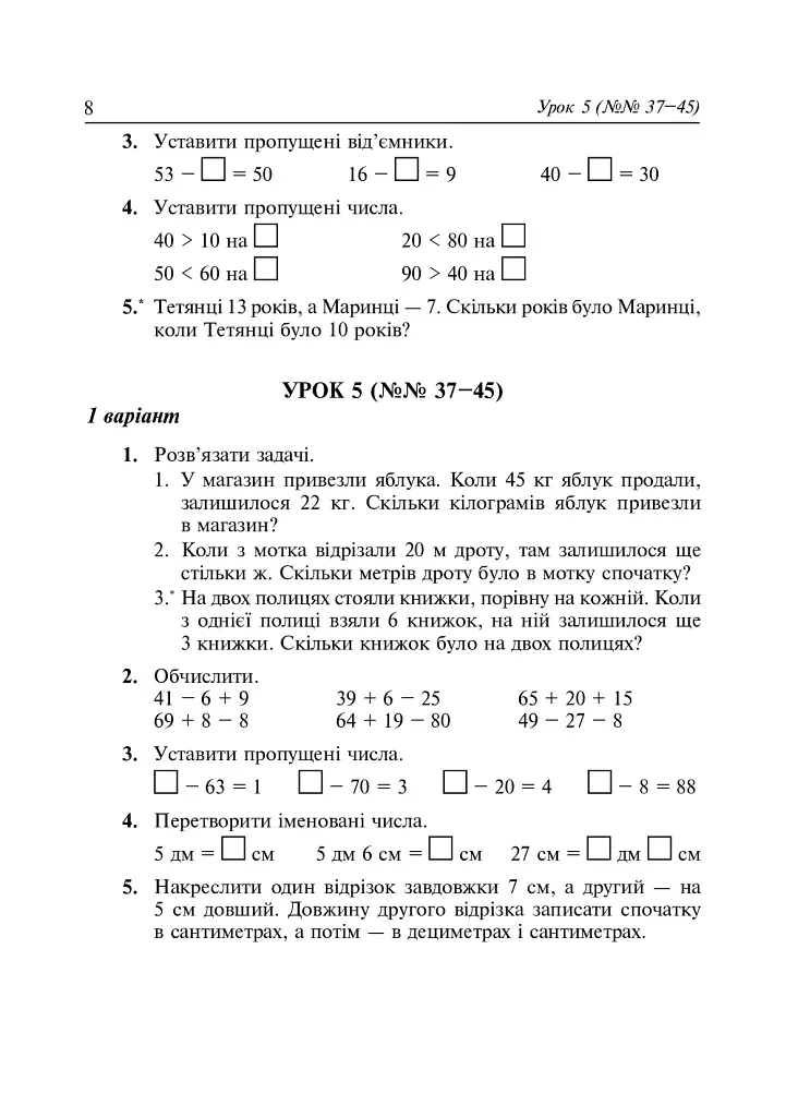 Математика. 3 клас. Дидактичний матеріал - Олександра Фучила - фото 8