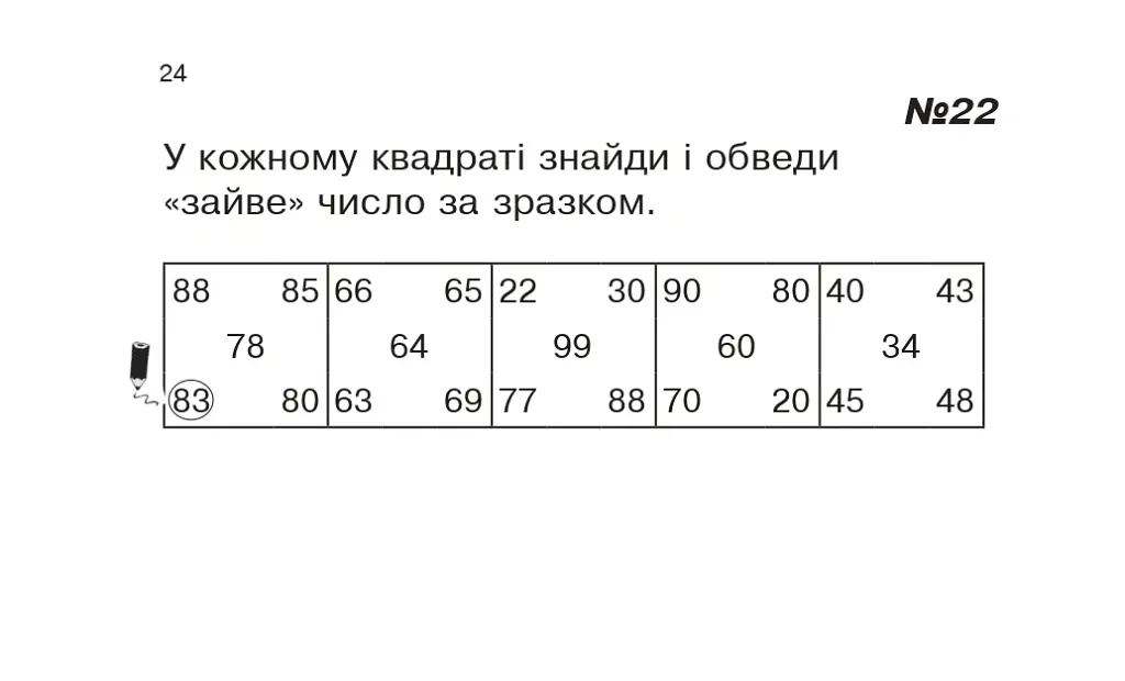 Математика. 1 клас. Картки для самостійної роботи. Частина сьома - Ірина Вовчук - фото 4