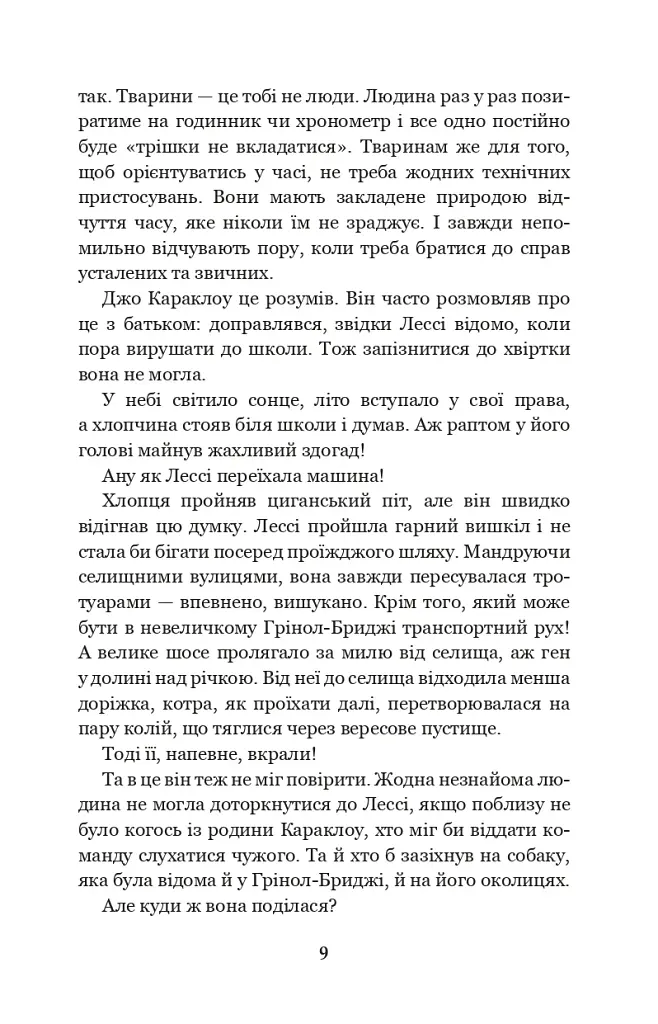 Лессі повертається додому - фото 8