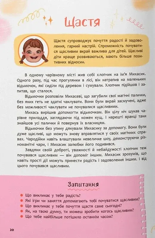 Зрозуміла психологія. Світ почуттів та емоцій - фото 8