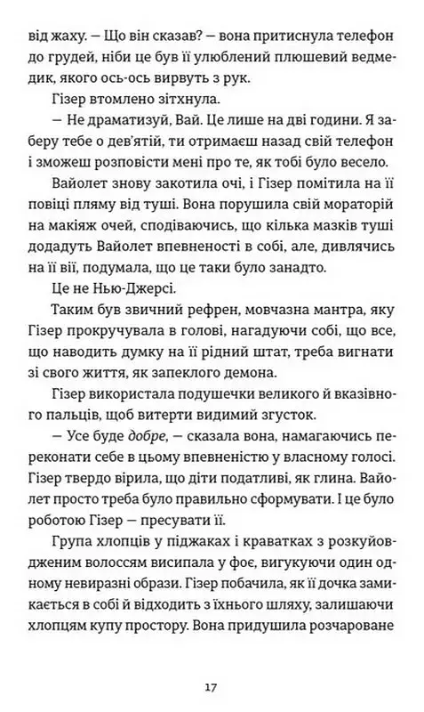 Ніхто не має знати - фото 8