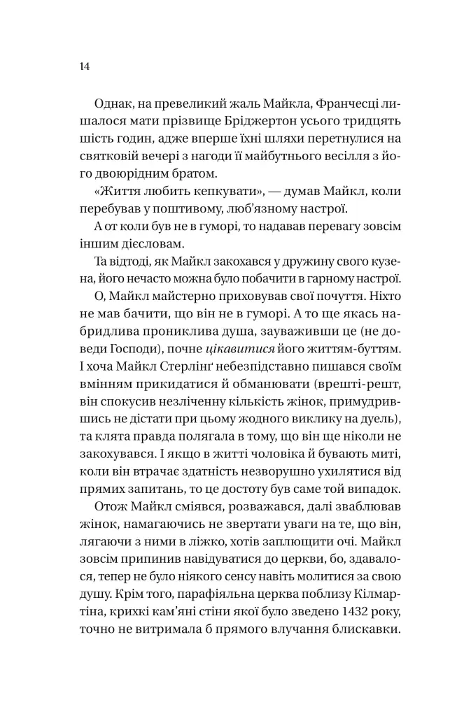 Бріджертони. Коли він був розпусним. Книга 6 - Джулія Куїнн - фото 3