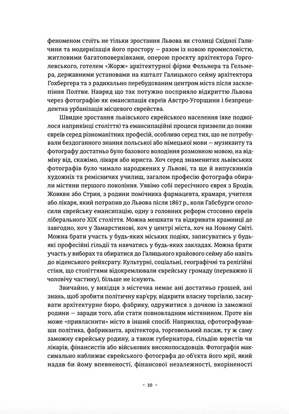 Єврейські фотографи та фотостудії Львова (1860–1939) - фото 5