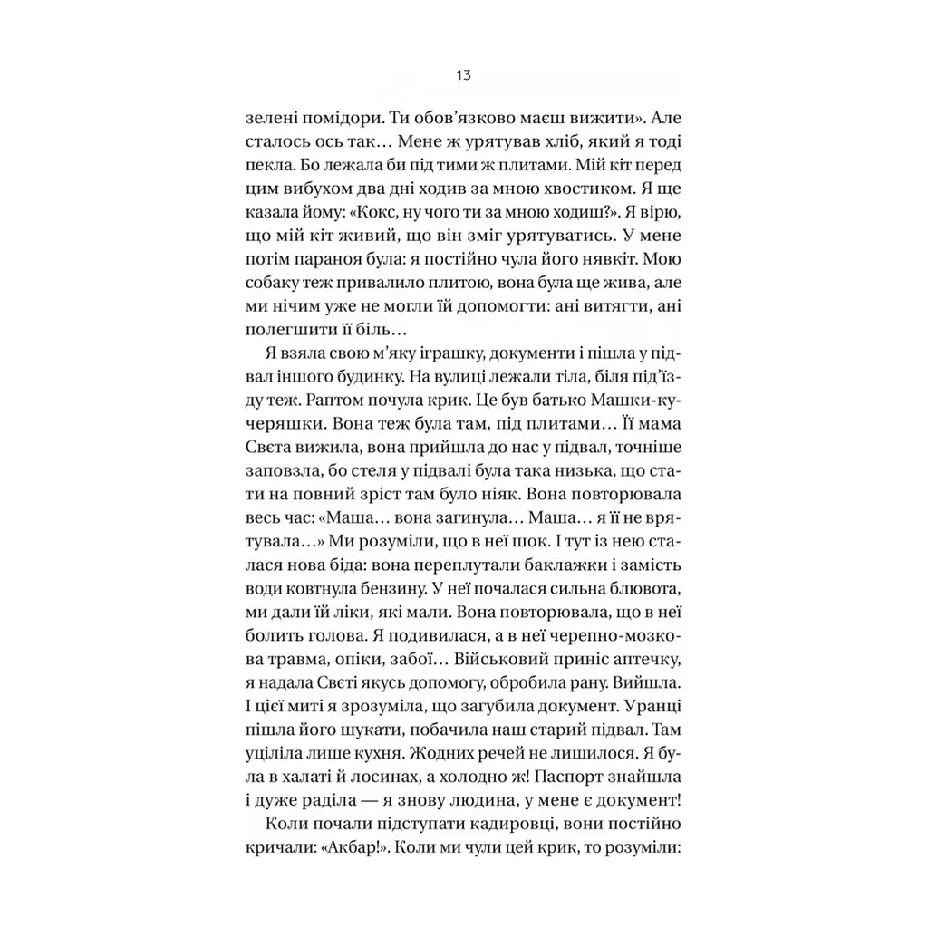Книга Її війна. 25 історій про сміливість, силу і любов - Євгенія Подобна Vivat (9786171705043) - фото 2