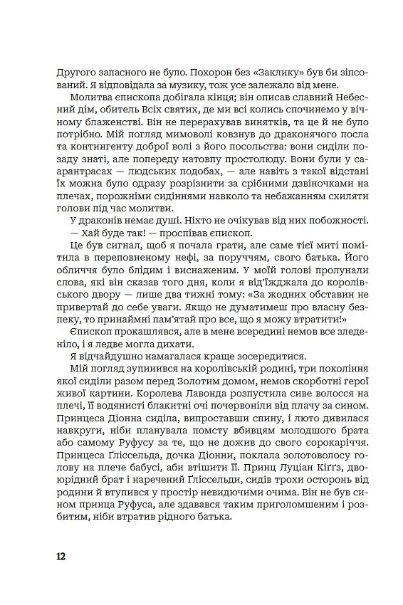 Серафіна - Rachel Hartman - фото 8