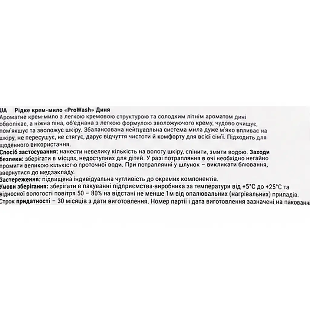 Рідке крем-мило Pro Wash, диня, 460 г - фото 4