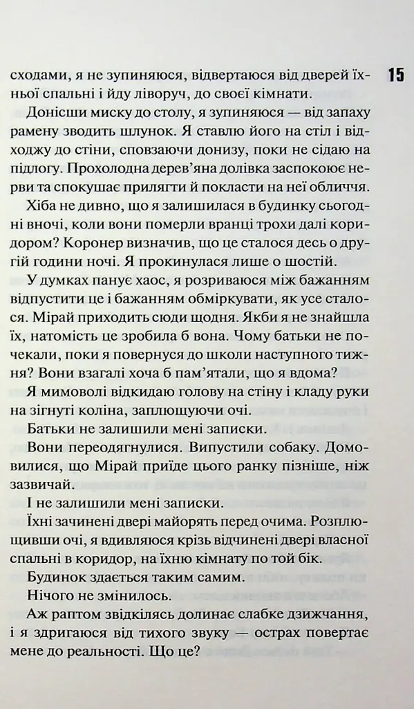 Довіра - Пенелопа Дуглас - фото 9