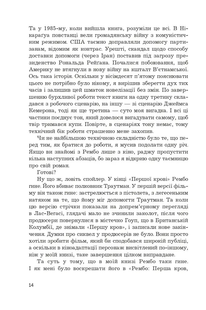 Перша кров. Частина 2 - фото 11