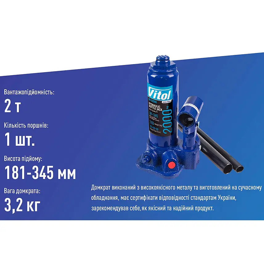 Домкрат гидравлический Vitol телескопический 2 т 181-345 мм 2.63 кг в коробке (DB-02006) - фото 5