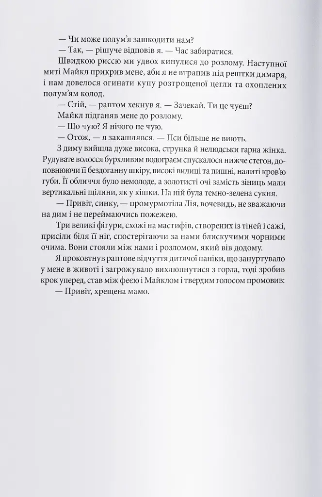 Загроза з того світу - фото 4
