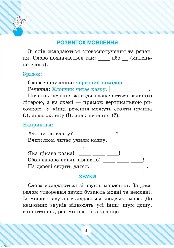 Усі види розборів української мови - фото 3