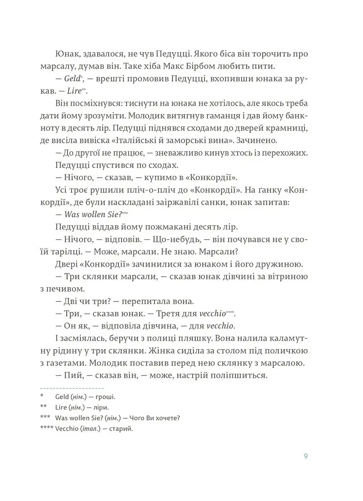 Чоловіки без жінок - фото 6