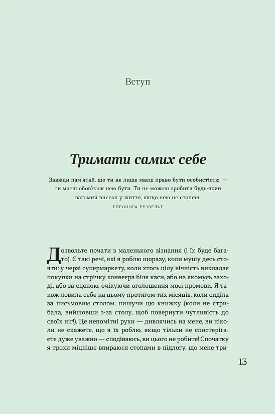 Крок назустріч - Софі Ґреґуар Трюдо - фото 3