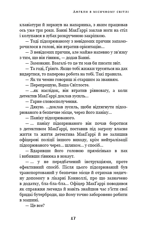 Дублінська трилогія. Книга 0. Ангели в місячному світлі - фото 16