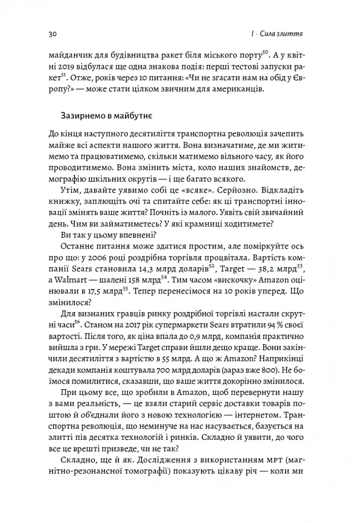 Майбутнє ближче, ніж здається. Як технології змінюють бізнес, промисловість і наше життя - Стівен Котлер - фото 14