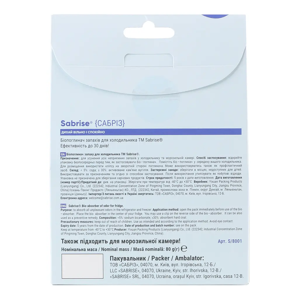 Био-поглотитель запаха для холодильника Sabrise, 1 шт. - фото 4