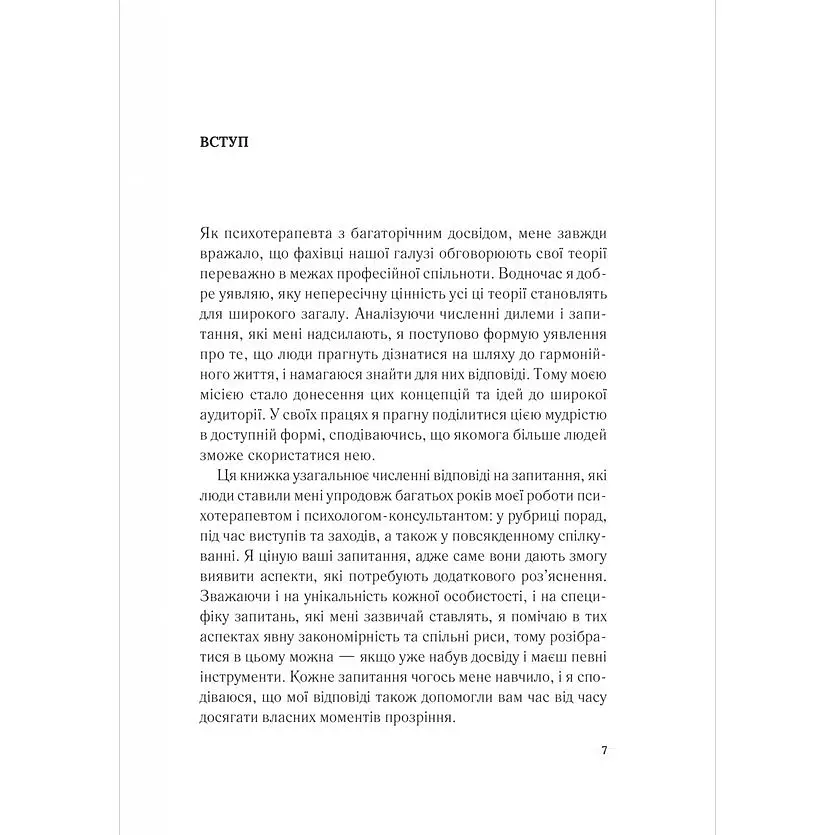 Важливо, щоб цю книжку прочитали всі, кого любите (і, можливо, хтось, кого не дуже) - Філіппа Перрі - фото 5
