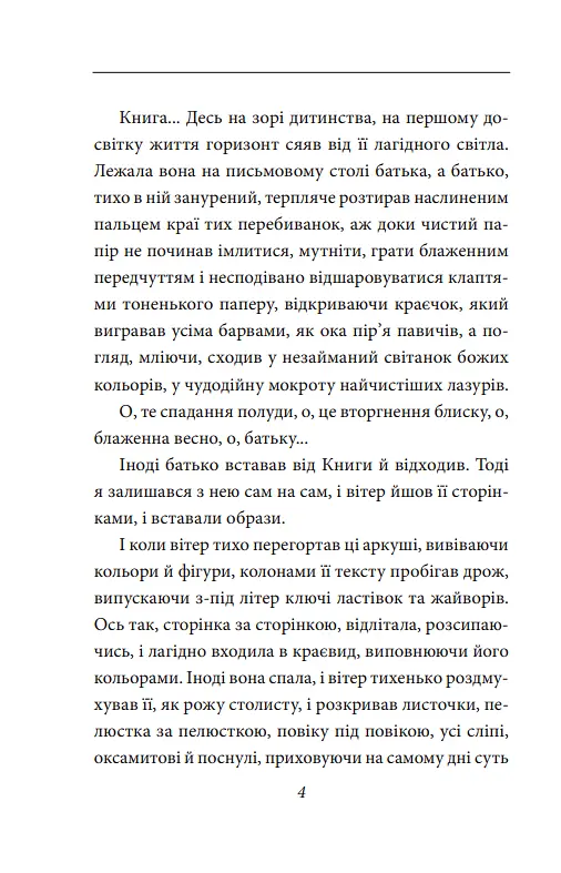 Книга Санаторий под клепсидрой - Бруно Шульц (Folio) (суперобложка) - фото 5