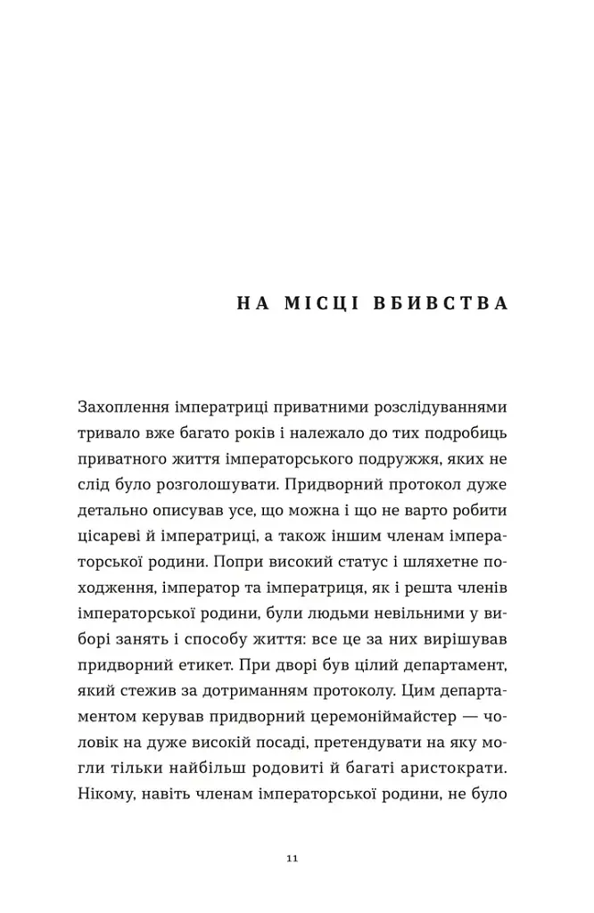 Убивства в Бурґтеатрі - фото 7