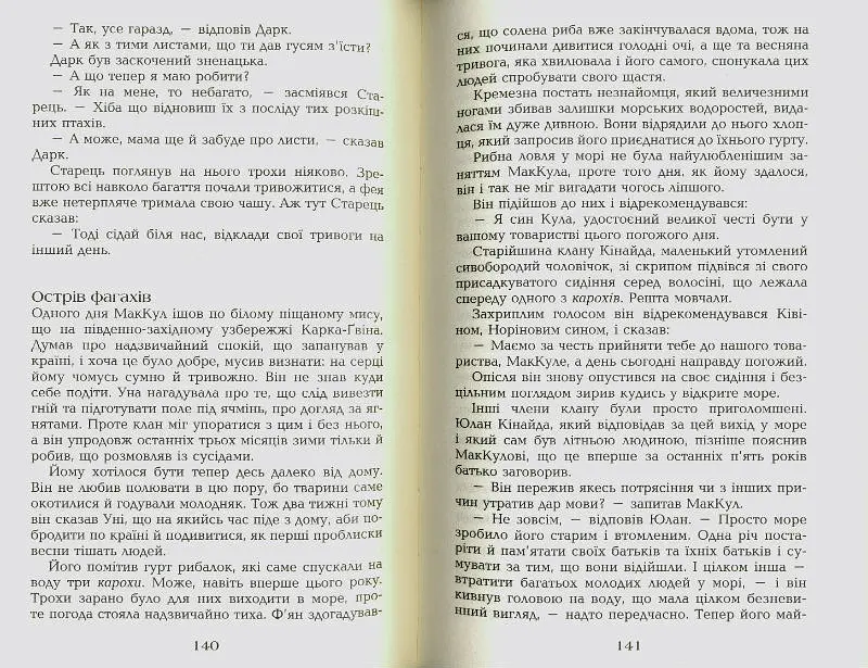 Книга Старинные друзья. По мотивам ирландских легенд - Том О'Нил (Из. Жупанского) - фото 3