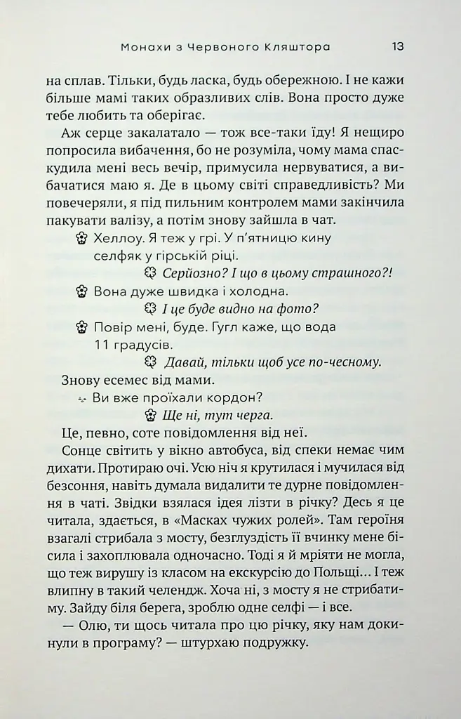 За все вони заплатять. Збірка оповідань - Анна Дьоміна - фото 9