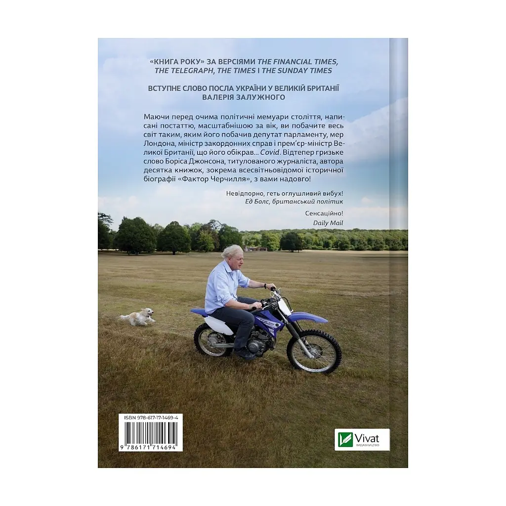Книга Кайданів нема - Боріс Джонсон Vivat (9786171714694) - фото 3