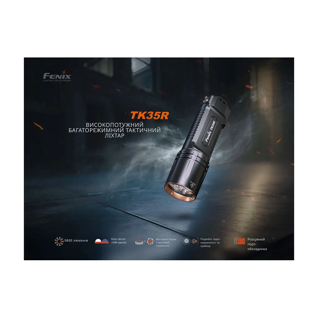 Ліхтар Fenix TK35R з УФ світлом (TK35R) - фото 7