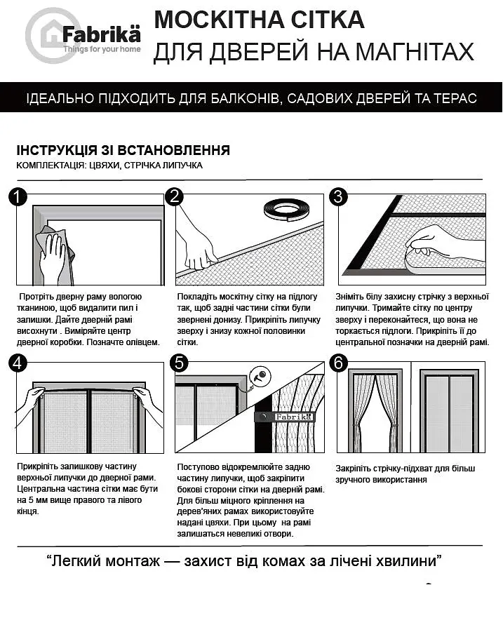 Москітна сітка на магнітах для дверей Fabrika, з підхватом, матеріал скловолокно, колір графіт, розмір 82х200 - фото 3