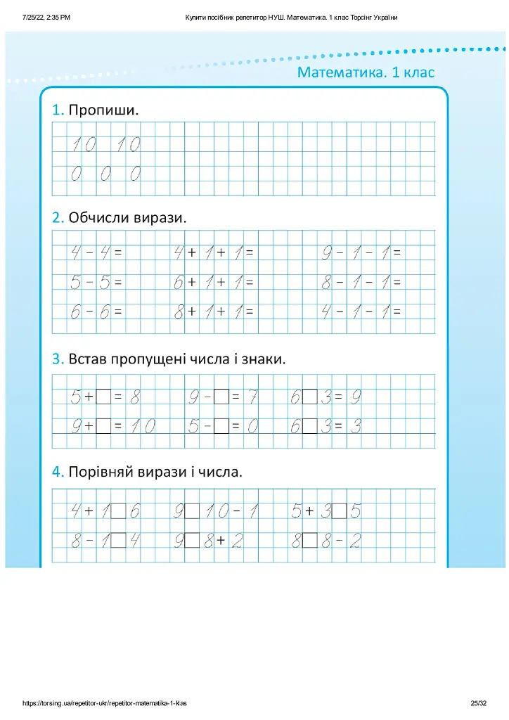 Репетитор. Математика. 1 клас - фото 12