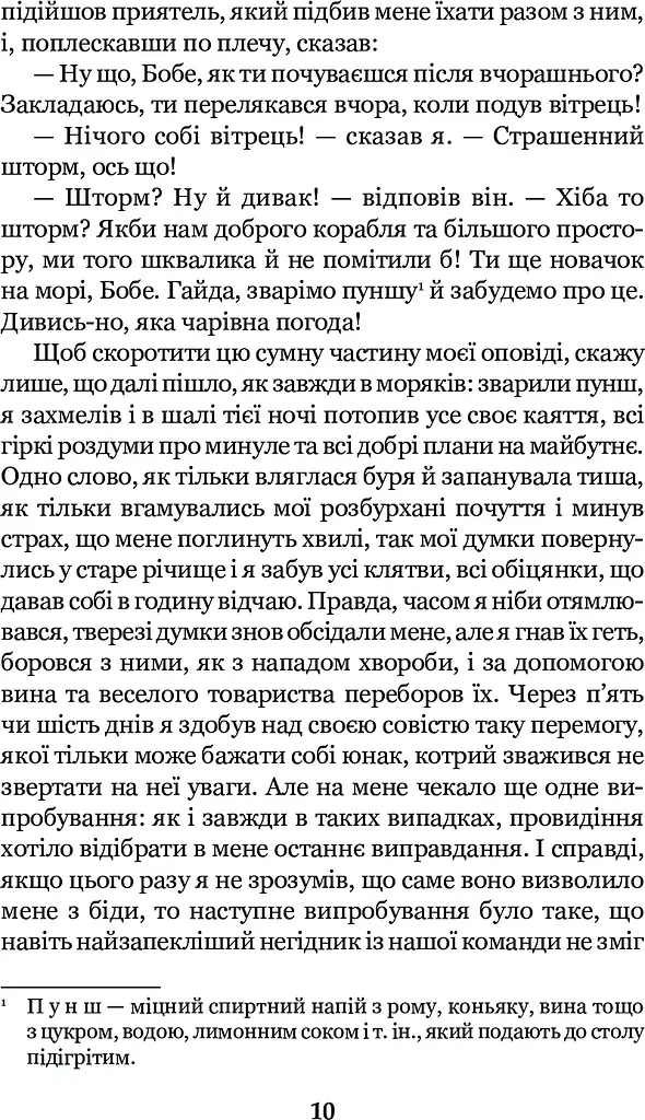 Робінзон Крузо - фото 12