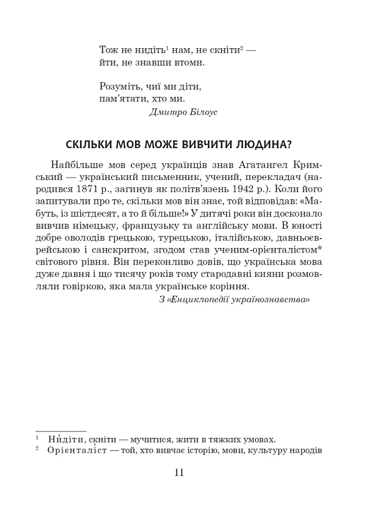 Українська мова та читання. 3 клас. Позакласне читання. Барвисте коромисло. Хрестоматія - фото 16