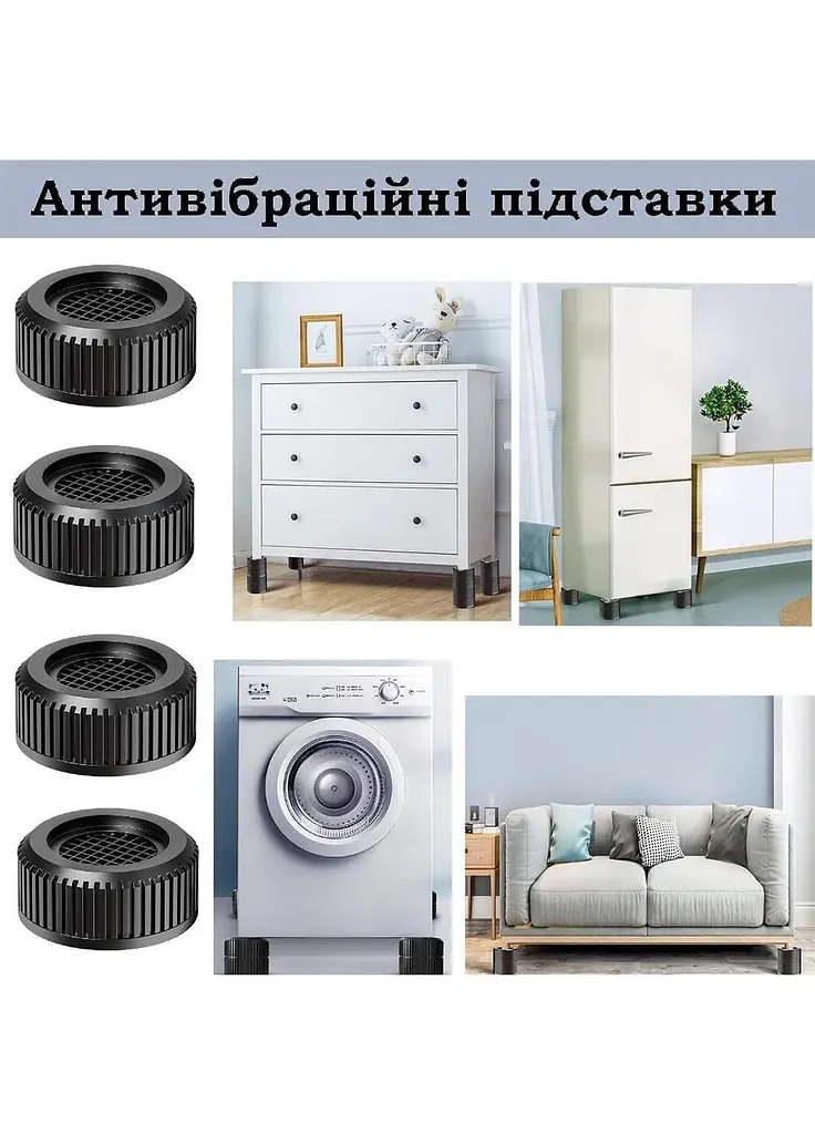 Антивібраційні підставки для пральної машини та меблів 4 шт амортизуючі подушки для ніжок (7.3х3.3 см) - фото 7