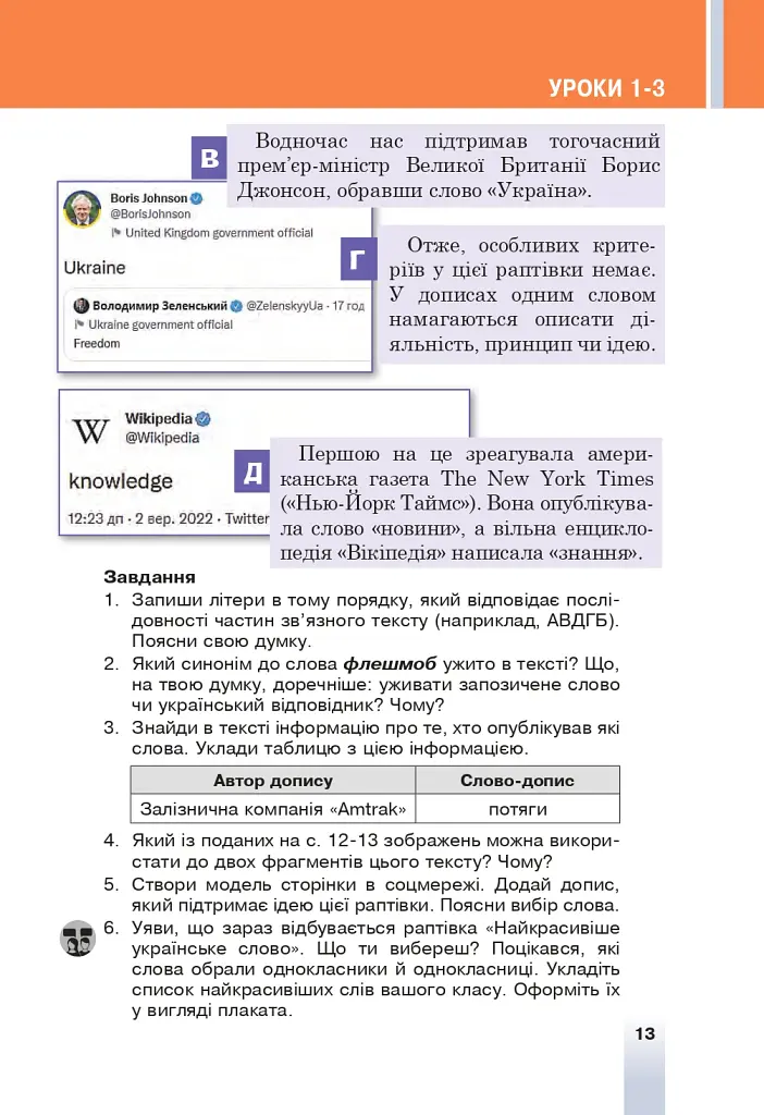 Українська мова. 6 клас - Тарас Ткачук - фото 11