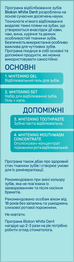 Гель для зубів Біокон White Dent відбілювальний, 2 туби по 12 мл - фото 4