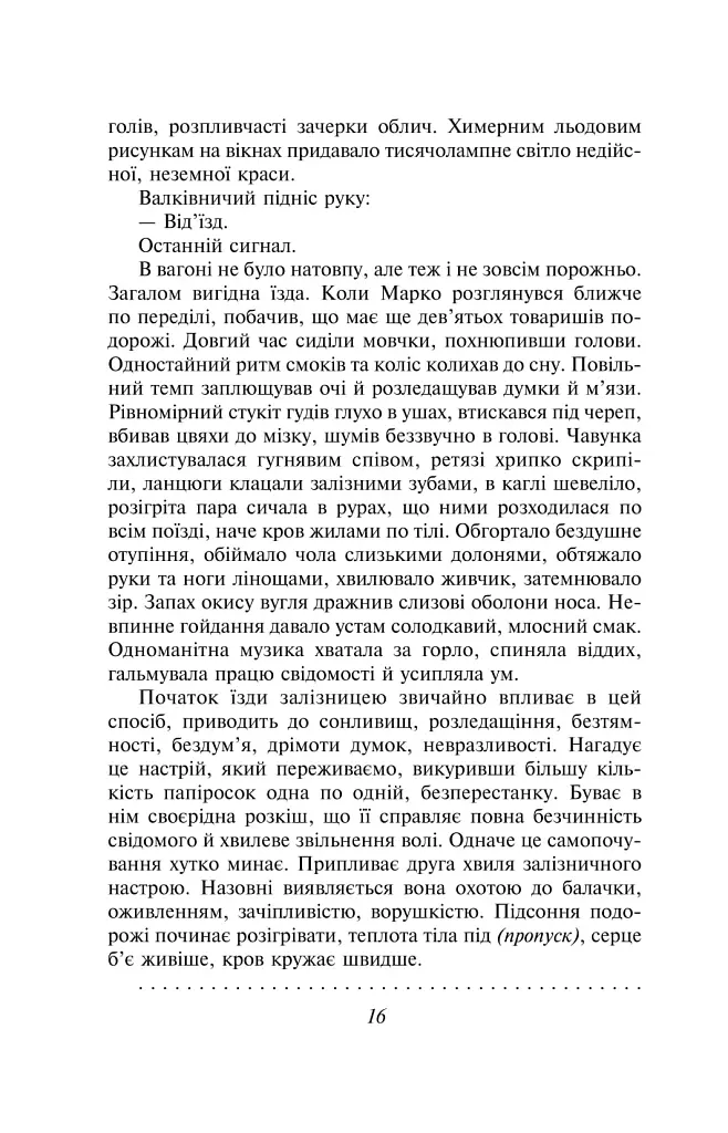 На другому березі - фото 13