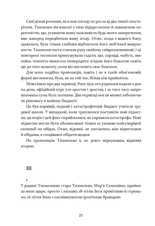 Дівчина з ведмедиком. Доктор Серафікус - Віктор Домонтович - фото 11