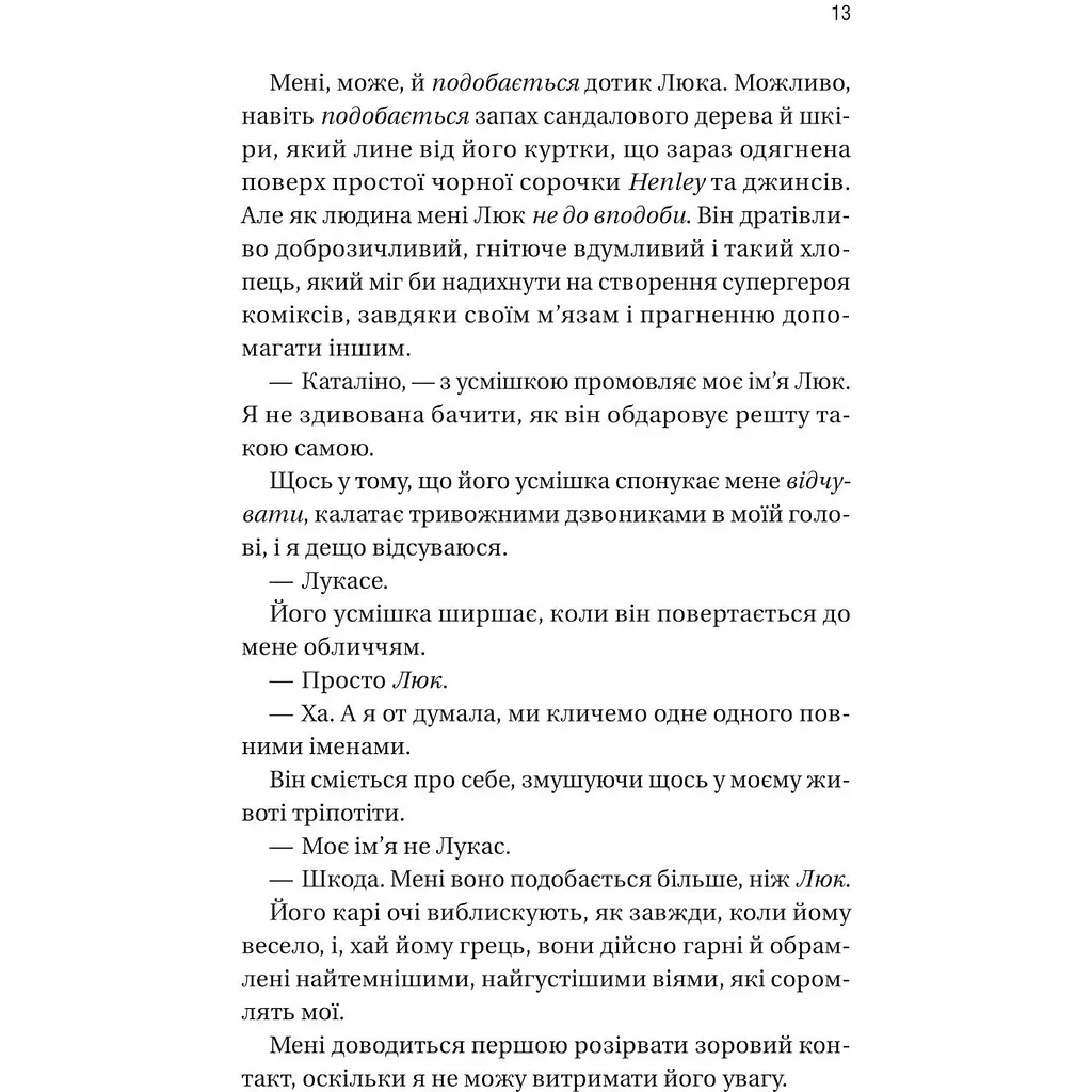 Мій грудневий коханий - Лорен Ашер - фото 8