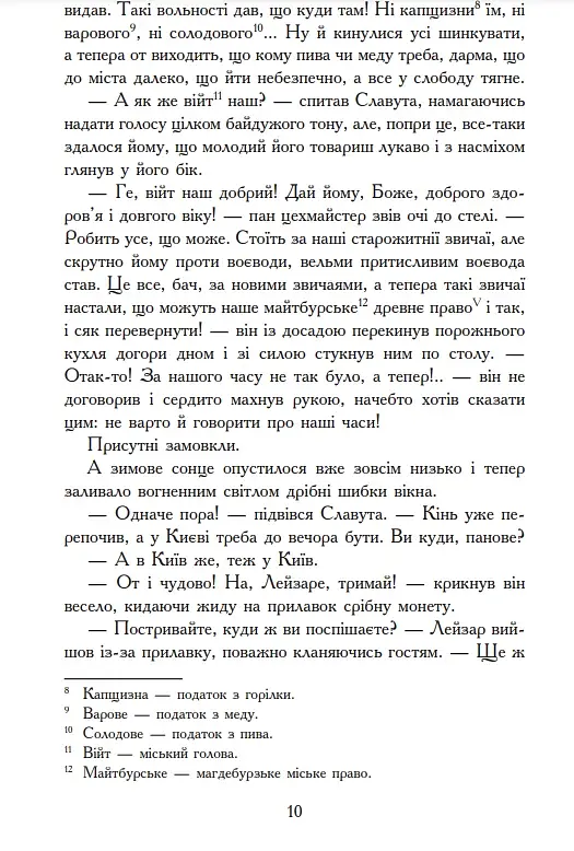 Червоний диявол - фото 7