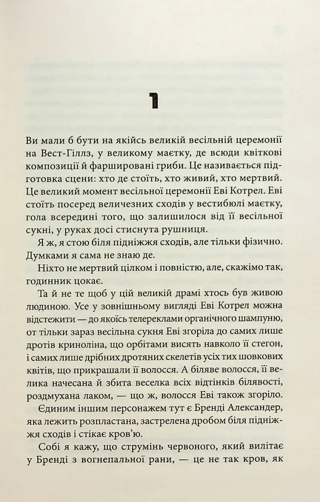 Невидимі монстри - фото 3