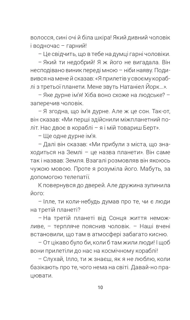 Марсіанські хроніки - фото 8