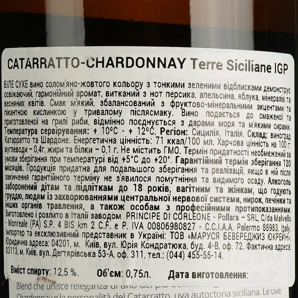 Вино Principe di Corleone Catarratto-Chardonnay Terre Siciliane IGP біле сухе 0.75 л - фото 4