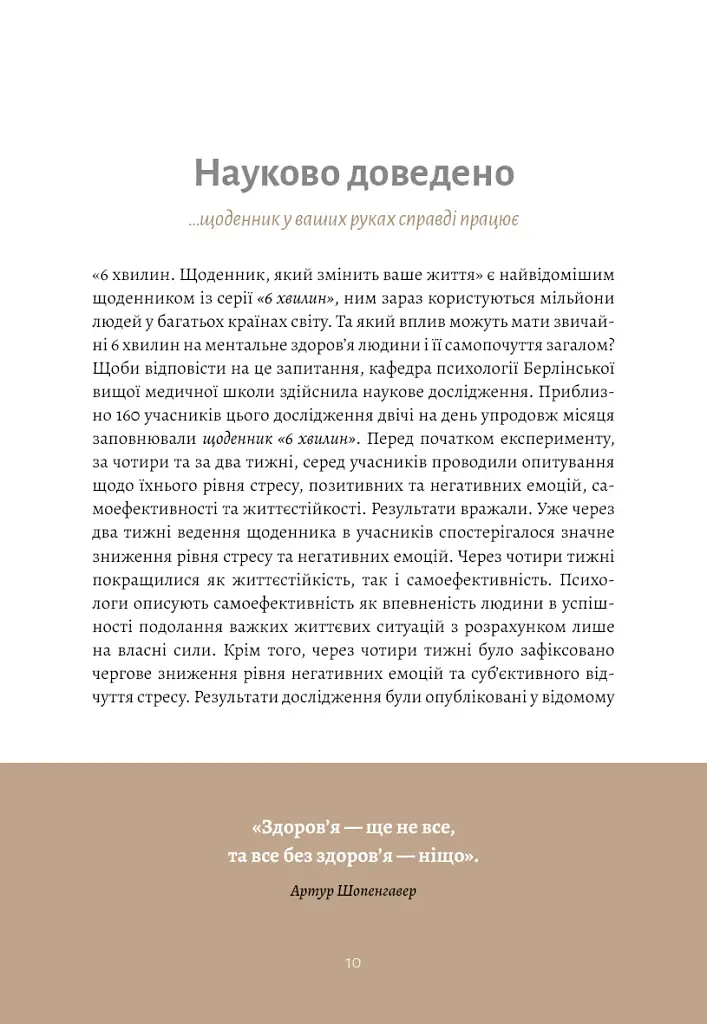 6 хвилин. Щоденник сну, який навчить швидко засинати й прокидатися бадьорим - фото 8