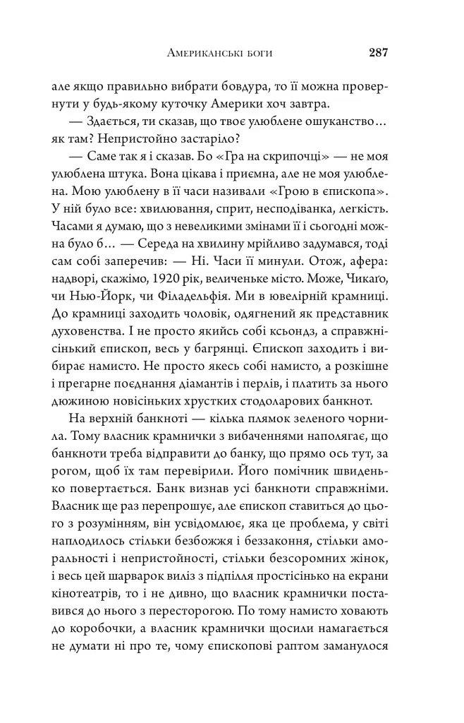 Американські боги (нова обкладинка) - фото 10